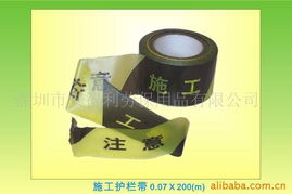 深圳市安得利勞保用品警示膠帶產(chǎn)品列表